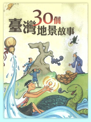 cover image of 30個台灣地景故事